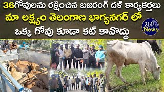 మా లక్ష్యం భాగ్యనగర్ లో ఒక్క గోవు కూడా కట్ కావొద్దు.. | Bajrang Dal | Gow Rakshak | Karyakartha