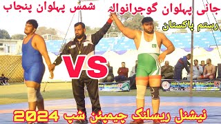 Jani Pehlwan Gujranwala Vs Shamas Pehlwan Punjab | New Fight 🔥🔥💪