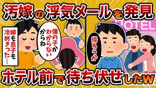 【2ch修羅場スレ】【無関心という復讐】汚嫁と間男がホテルから出てくる所を見た結果【ゆっくり解説】