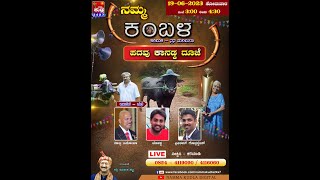 || ನಮ್ಮ ಕಂಬಳ || ಪದವು ಕಾನಡ್ಕ ದೂಜೆ ||