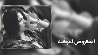 اغاني عراقية حزينة2022| انطيتك فرصه تتغير مثل ماانت ظليت غلطت عمري سامحتك - المفروض اعوفك من زمان,