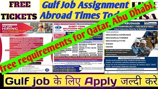 Urgently Requirements For Reputed Company In Qatar🔥 Gulf Job Vacancy 2025🔥Abu Dhabi Vacancy 2025