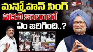 LIVE | What Happened During Manmohan Singh's Tenure? I Shanarthi Telangana