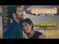 Hridayasakhee Video Song | Vellithira | Prithviraj | Navya Nair | Sujatha Mohan