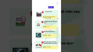 Live MCQ Daily NewsPicker ।। Current Affairs ।। Bangladesh Affairs