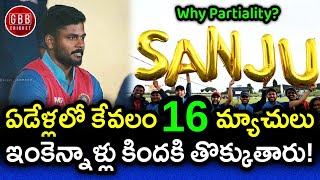 Is Sanju Samson Facing Partiality Why BCCI & Team Management Not Giving Chances To Him | GBB Cricket