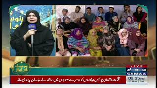 Segment Bano Samaa Ki Awaz | Faizyab Hussain, Zainab Batool | SAMAA TV | 25th March 2023