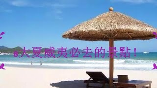 【夏威夷】8大夏威夷必去的景點！（一）