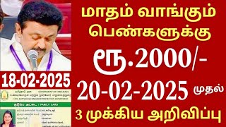 குடும்ப தலைவிக்கு மாதம் ரூபாய் 1000 | kudumba thalaivi ration card 1000 | kudumba thalaivi 1000 rupe