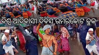 ବିଶ୍ବ ଆଦିବାସୀ ଦିବସ ପଦଯାତ୍ରା ଉମରକୋଟ ବ୍ଳକ ୨୦୨୨