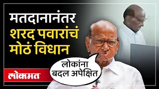 महाराष्ट्राच्या जनतेला माझं आवाहन आहे....शरद पवारांनी काय सांगितलं? Sharad Pawar Appeal To Vote SA4