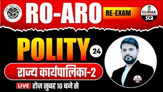 RO-ARO RE-EXAM | POLITY | राज्य कार्यपालिका-2 | BY GULAM SIR | SCA