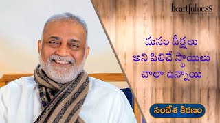 What is Deeksha(Initiation)? | Dil se with Daaji 11-03-2022 |Heartfulness Telugu | Daaji