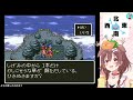 ころねの名場面集part36　～ころねのドラゴンクエスト6～