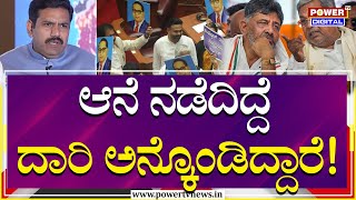 Uttarakodi Conclave : ಆನೆ ನಡೆದಿದ್ದೆ ದಾರಿ ನಮ್ಮನ್ನ ಯಾರ್ ಕೇಳ್ತಾರೆ ..! | BY Vijayendra | Power TV