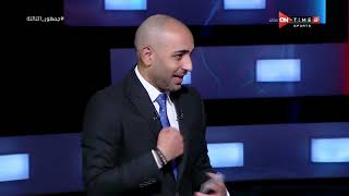 جمهور التالتة - أحمد عبد الباسط يتحدث عن التنظيم الرائع للجماهير في مونديال قطر 2022