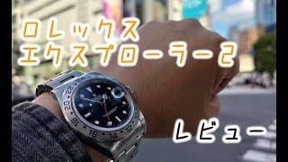 【ゆるレビュ解説】ロレックス エクスプローラー2 Ref16570 人生が冒険だ！