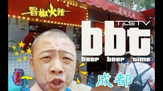 【BB Time】第83期 ：吃货老板的成都美食之旅