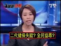 2100全民開講 2010年12月13日 part 1 10