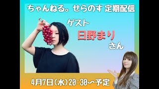 【ひまちゃん】日野まりさんと雑談配信！【降臨！】