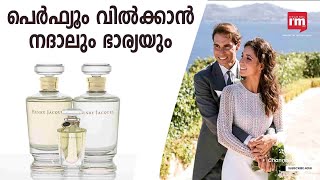 In All Intimacy പെർഫ്യൂം ബിസിനസ്സുമായി ഭാര്യയ്ക്കൊപ്പം Rafael Nadal