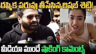 రష్మిక పరువు తీసేసిన రిషబ్‌ శెట్టి!  |  Rishab Shetty Comments On Rashmika || News Feed Telugu