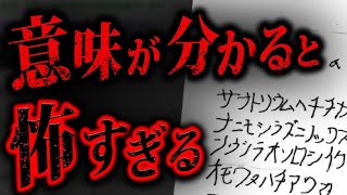 【未解決事件】行方不明になった友達に届いた手紙がヤバい…2chの本当に怖い話