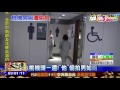 20170103中天新聞　桃機頭一遭！「他」偷拍男如廁遭逮