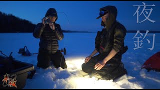 【月下夜想曲】在安靜的冰湖上釣魚，我們卻很難安靜下來！（大魚、長鏡頭、4:3畫面） #半殺 #路亞 #釣魚