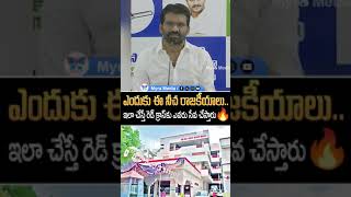 ఎందుకు ఈ నీచ రాజకీయాలు..ఇలా చేస్తే రెడ్ క్రాస్ కు ఎవరు సేవ చేస్తారు