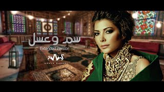 أصالة - سمّ وعسل (النسخة الكاملة) | Assala - Sam W Asal (Extended Version)