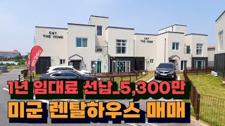 평택 미군렌탈하우스 분양_씨앤티더홈으로 단독주택 매매하세요 !