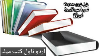 Gharoob-e-Mohabbat Episode #22 || Novel Stories in Urdu || Urdu/hindi Novel Book Story //Kahaniyan