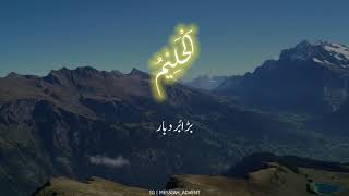 Asma-Ul-Husna | Arabic text & Urdu Translation | Islam Ahmadiyyat | HD Attributes of Allah