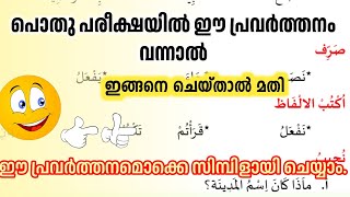 Madrasa Guide ▸pothu pariksha lisan model questions /പൊതു പരീക്ഷ 2024-25 model lisan