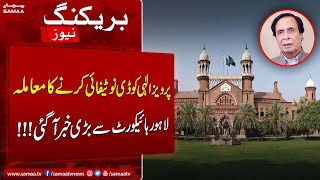 Breaking News: Lahore High Court Se Bari Khabar | Samaa News