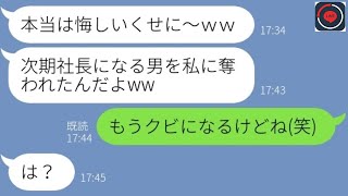 【LINE】結婚式直前の私から婚約者を奪ったマウント女「浮気される奴が悪いw」→...【ライン】【修羅場】【スカッとする話】【浮気・不倫】【感動する話】【2ch】【朗読】