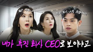 [EP.00] (후짐주의) 왜요? 제가 후진 회사 CEO로 보이시나요?