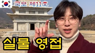 [소셜미디어 기자단이 간다]  실제로 다녀왔습니다! 대한민국 국보 제11호! 익산 미륵사지 석탑! (feat.국립익산박물관)