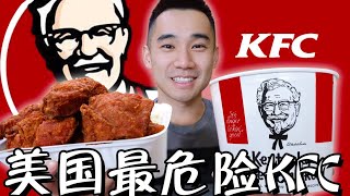 探访美国底特律最危险KFC！！5cm厚防弹玻璃，取餐堪比银行取钱？