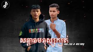 សន្តានមនុស្សក្បត់ 💔🥀 - Rak Zaa Ft Rea Trey ( Record Full ) // Song Cover