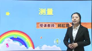 人教版小学数学三年级上册 第3单元 测量