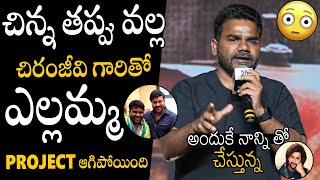 అందుకే నాన్ని తో చేస్తున్న😳😳Director Venu Gives Clarity About His Next Movie With Chiru Are Nani