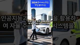 2024년에 떠오르는 직업 3가지/김수영