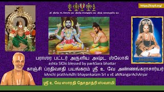 அஷ்ட ஶ்லோகி (ashta SlOki) - 14 - எளிய விளக்கவுரை (Simple explanation)