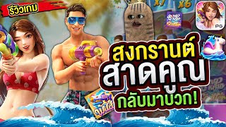 สล็อตเว็บตรง สล็อตแตกง่าย สล็อตpg เกม สล็อต สล็อตล่าสุด สล็อตสงกรานต์