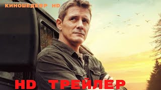 Ронин  Сериал  1 Сезон  Трейлер 2025