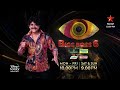 bigg boss house lo donga 🥷 police 👮 game... bigg boss telugu 6 day 16 promo 1 star maa