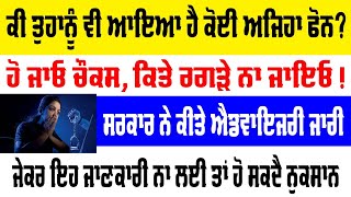 ਸਾਵਧਾਨ! ਕੀ ਤੁਹਾਨੂੰ ਵੀ ਆਇਆ ਹੈ ਇਹ ਫੋਨ | ਸਰਕਾਰ ਵੀ ਹੈਰਾਨ | 2500 Pension Punjab