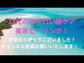 「口元のほうれい線ケア 美容ヒーリング！」再生するだけでok！気功ヒーリング！